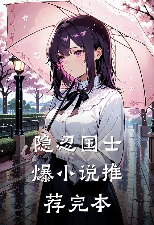 他在永夜长眠笔趣阁