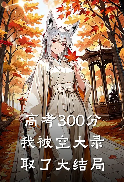 团宠南太太狠全能良心推荐